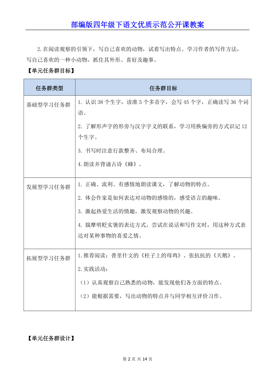 部编版四年级下语文13《猫》优质示范公开课教案.docx_第2页