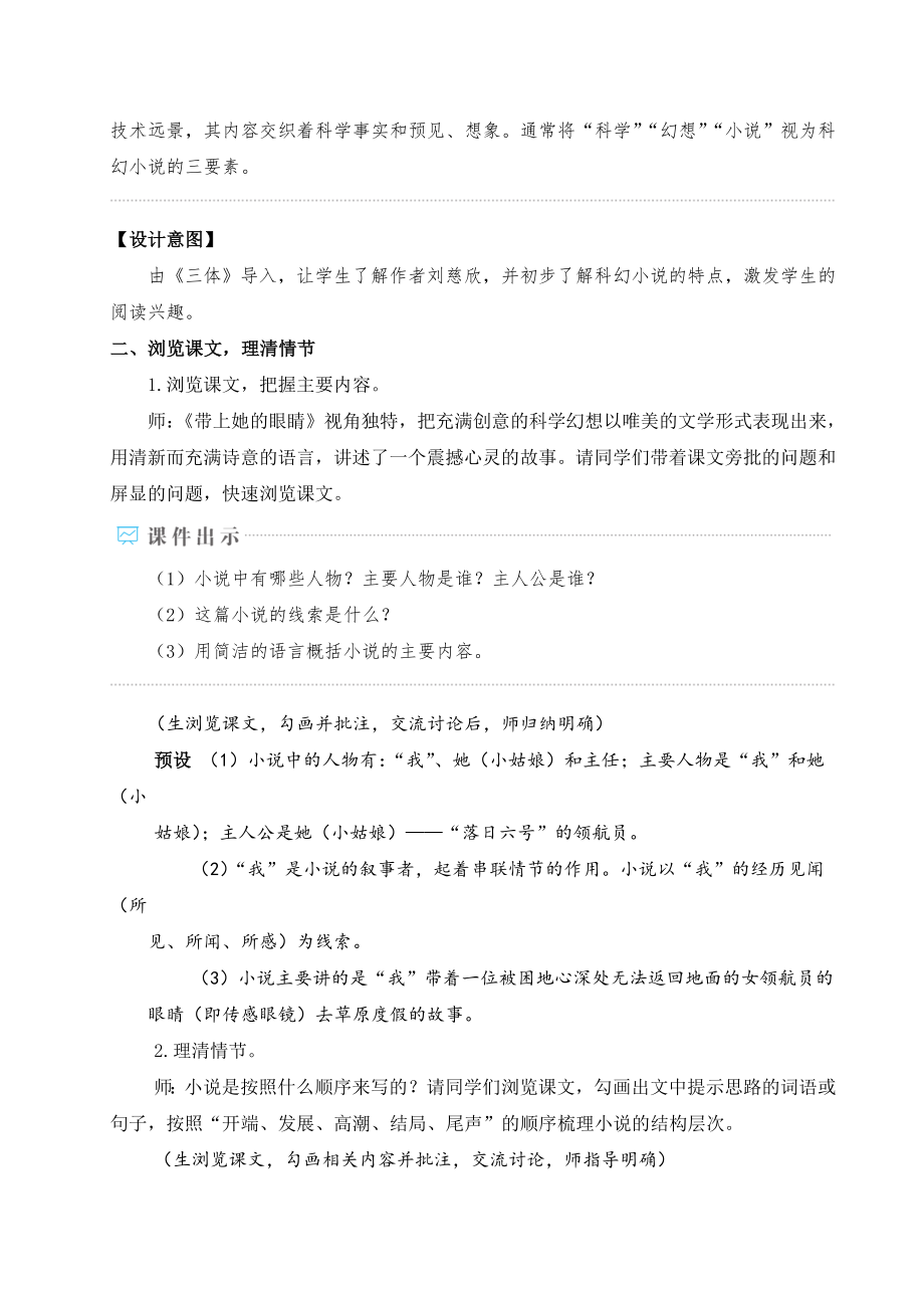 初中七年级语文下册教案第六单元24 带上她的眼睛.doc_第3页