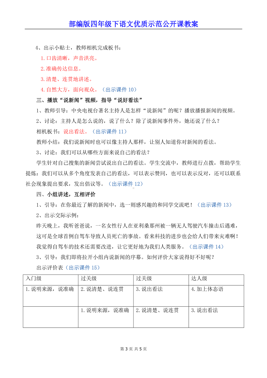 部编版四年级下语文《口语交际：说新闻》优质示范公开课教案.docx_第3页