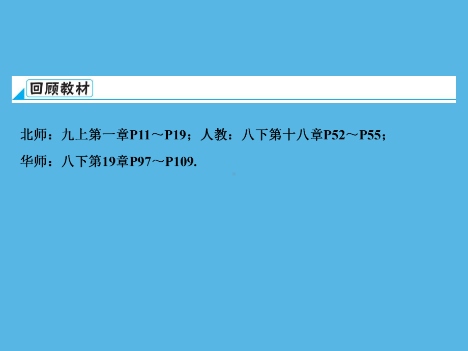 第1部分 第5章 课时22矩形-2021年中考数学一轮复习ppt课件（重庆专版）.ppt_第3页