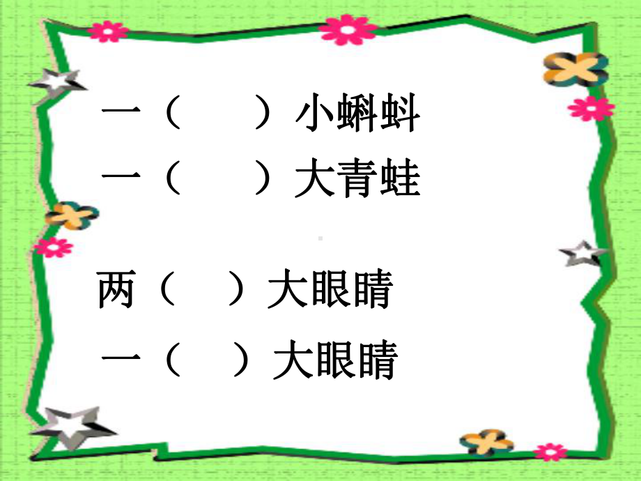 二年级小蝌蚪找妈妈课文,小蝌蚪找妈妈板书,小蝌蚪找妈妈教案.ppt_第2页