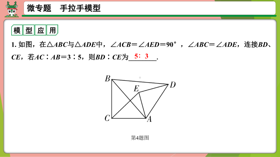 2021年中考数学第一轮总复习 微专题手拉手模型 ppt课件.pptx_第3页