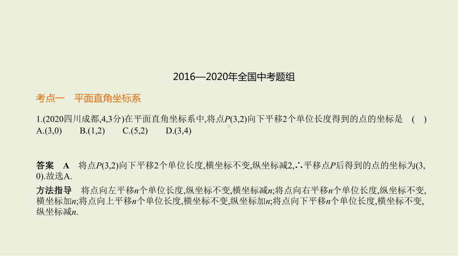 2021年安徽省数学中考复习考点分层训练§3.1　位置与函数.pptx ppt课件.ppt_第2页