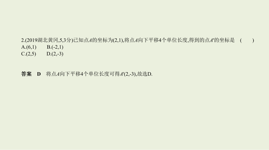 2021年安徽省数学中考复习考点分层训练§3.1　位置与函数.pptx ppt课件.ppt_第3页