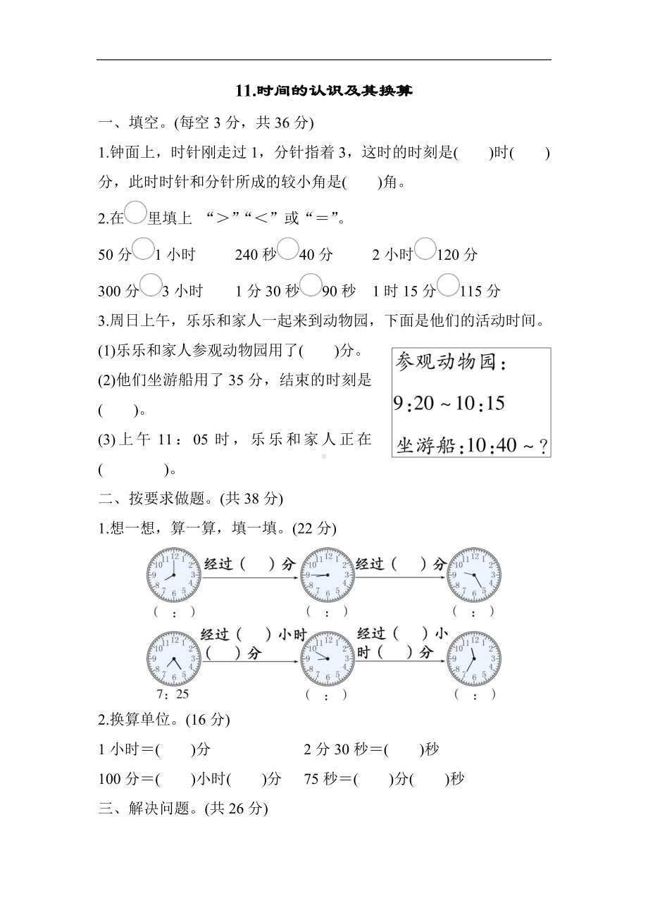 冀教版数学二年级下册11-时间的认识及其换算-同步习题.docx_第1页