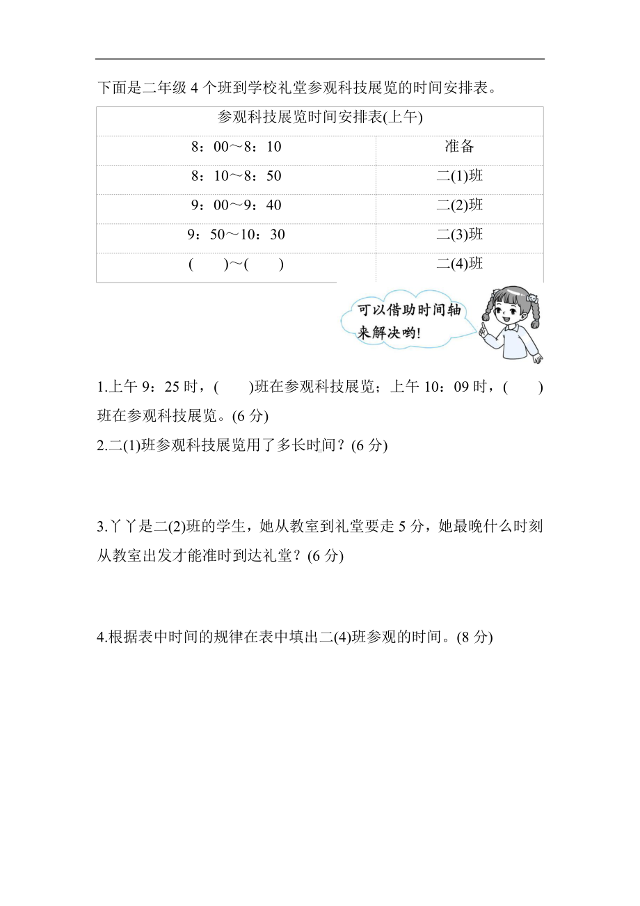 冀教版数学二年级下册11-时间的认识及其换算-同步习题.docx_第2页