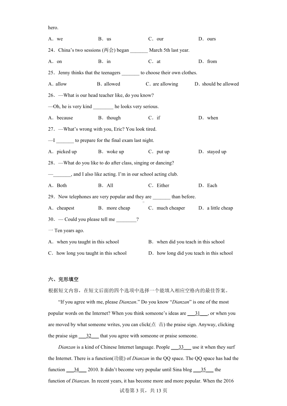 2022年重庆市开州区中考一模英语试题.docx_第3页