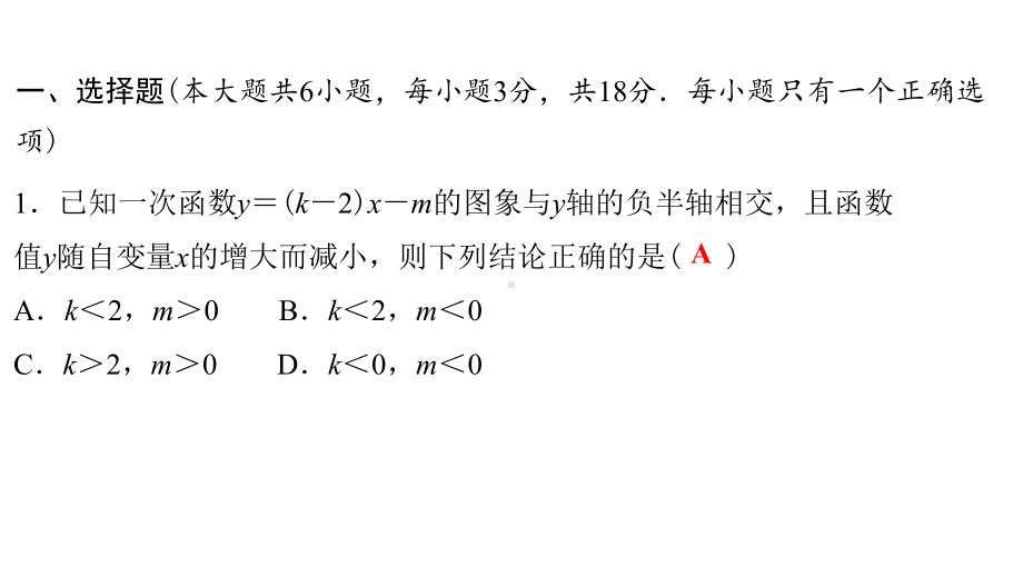 第3章达标测评卷 函数-2021年中考数学一轮复习ppt课件（江西专版）.pptx_第2页