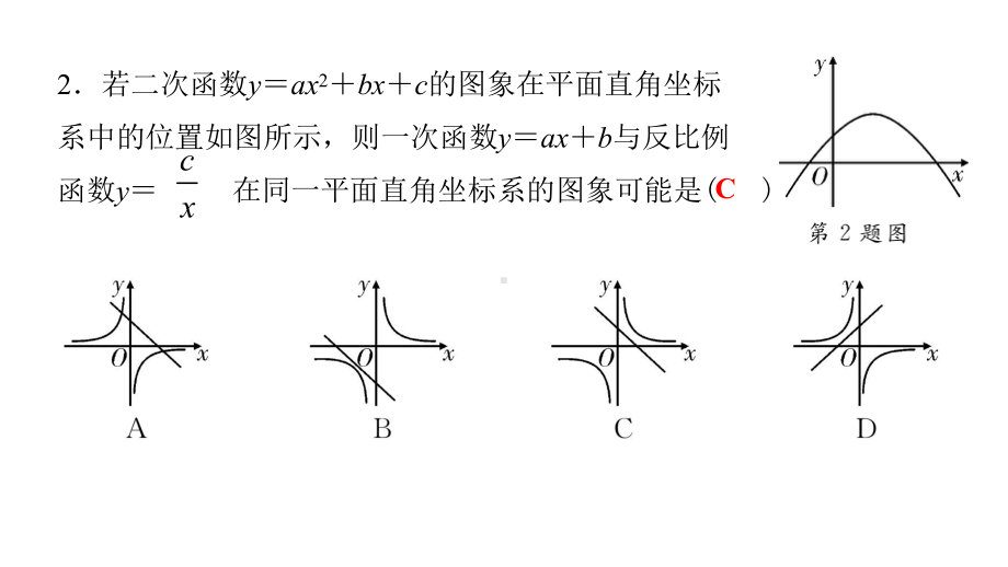 第3章达标测评卷 函数-2021年中考数学一轮复习ppt课件（江西专版）.pptx_第3页