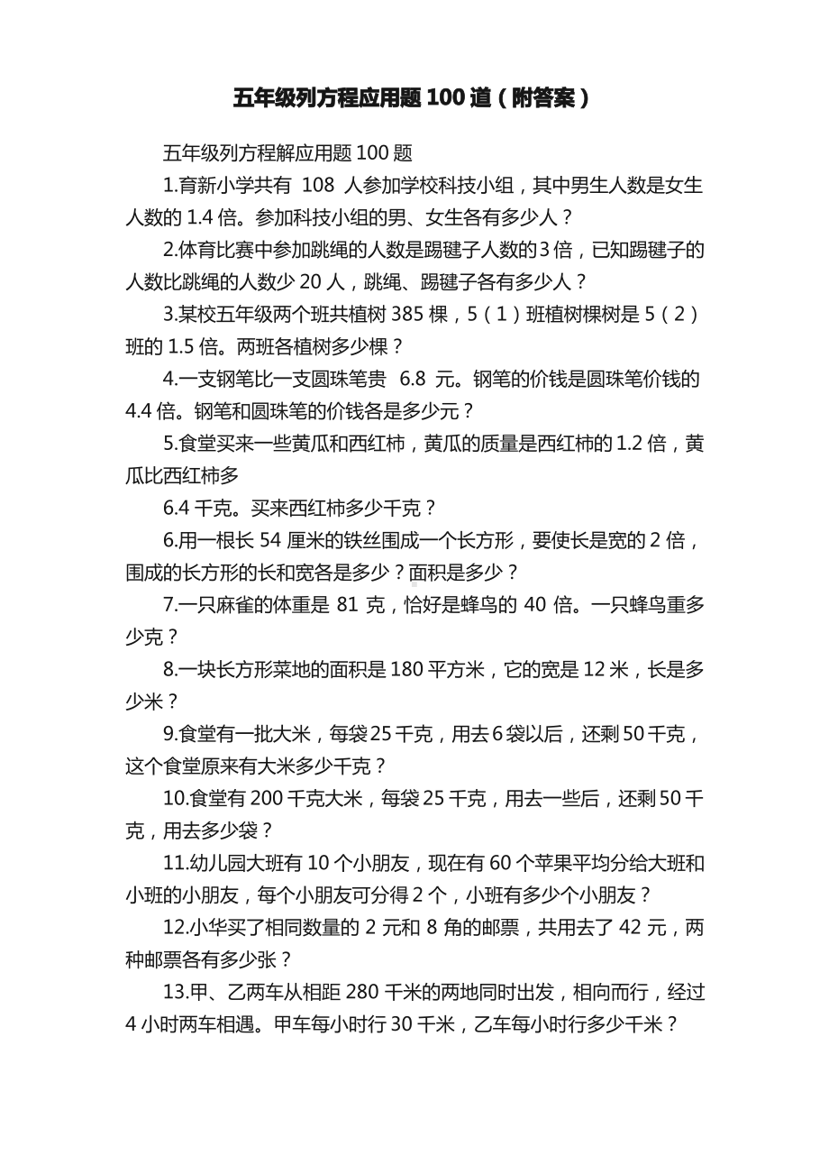 五年级列方程应用题100道（附答案）.pdf_第1页