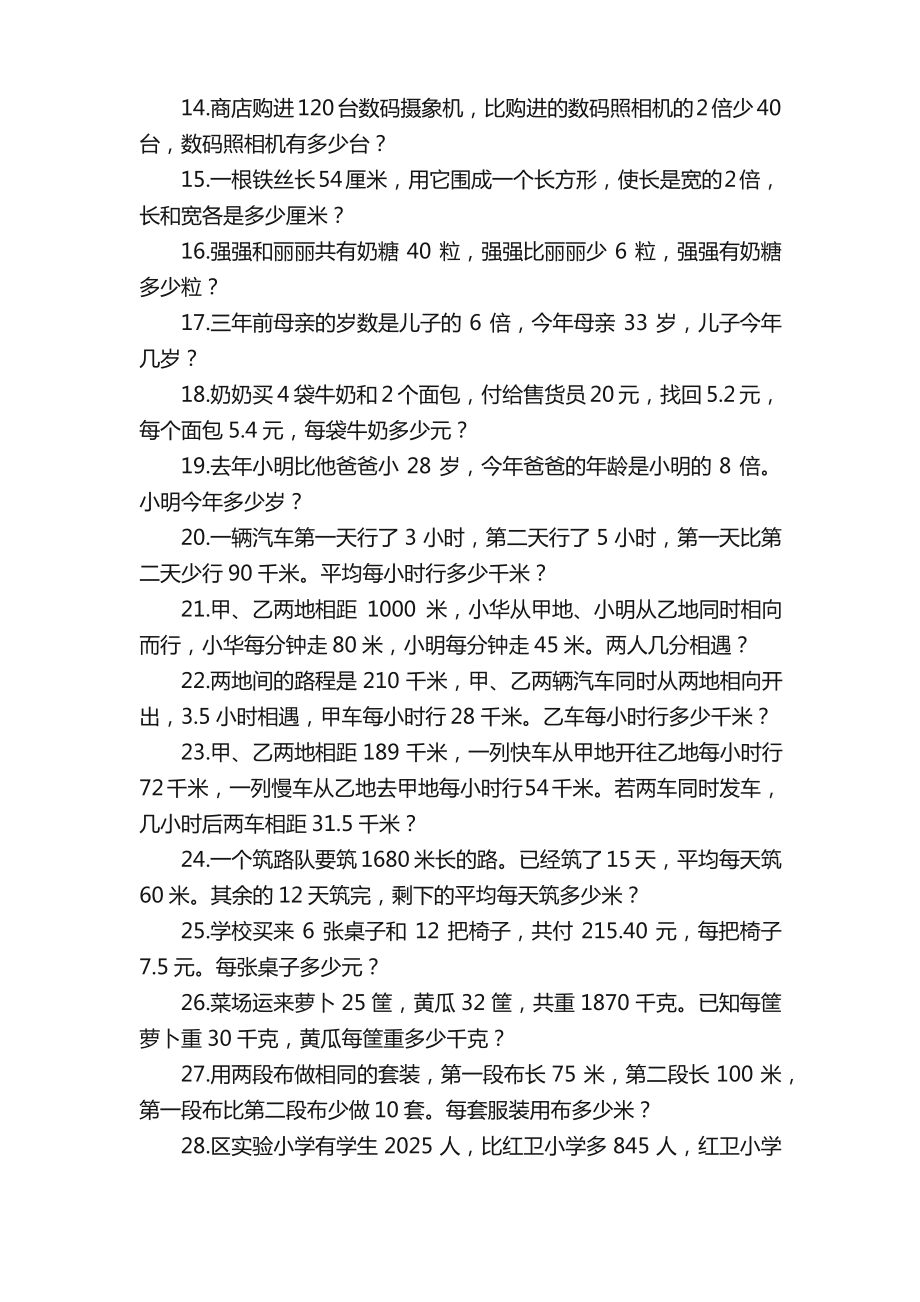 五年级列方程应用题100道（附答案）.pdf_第2页