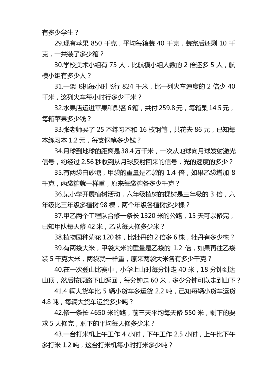 五年级列方程应用题100道（附答案）.pdf_第3页