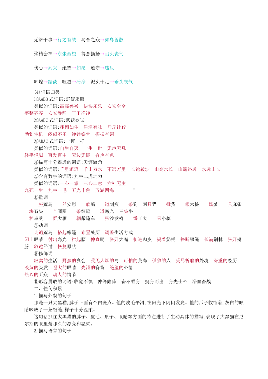 6年级下册部编六年级语文下册单元知识点总结第二单元知识小结.pdf_第2页