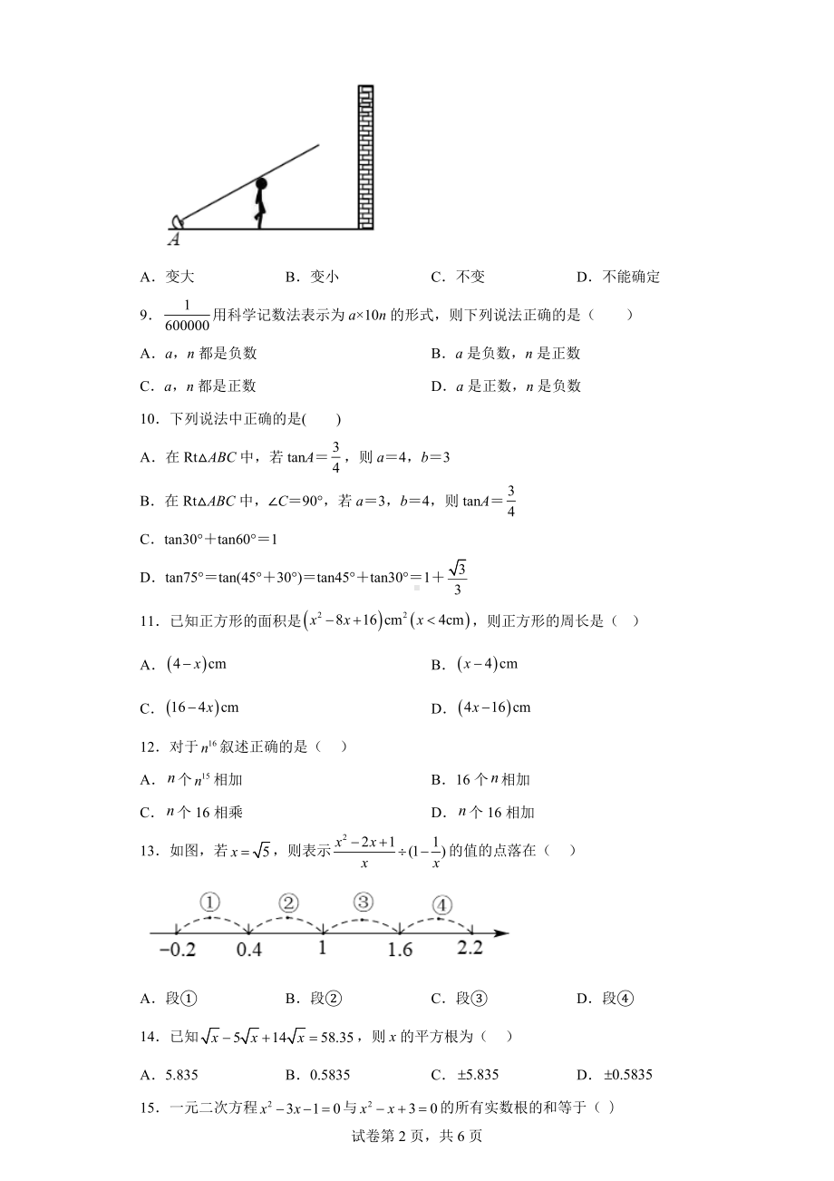 2023年河北省邯郸市邯山区扬帆初中学校中考数学模拟试卷.docx_第2页