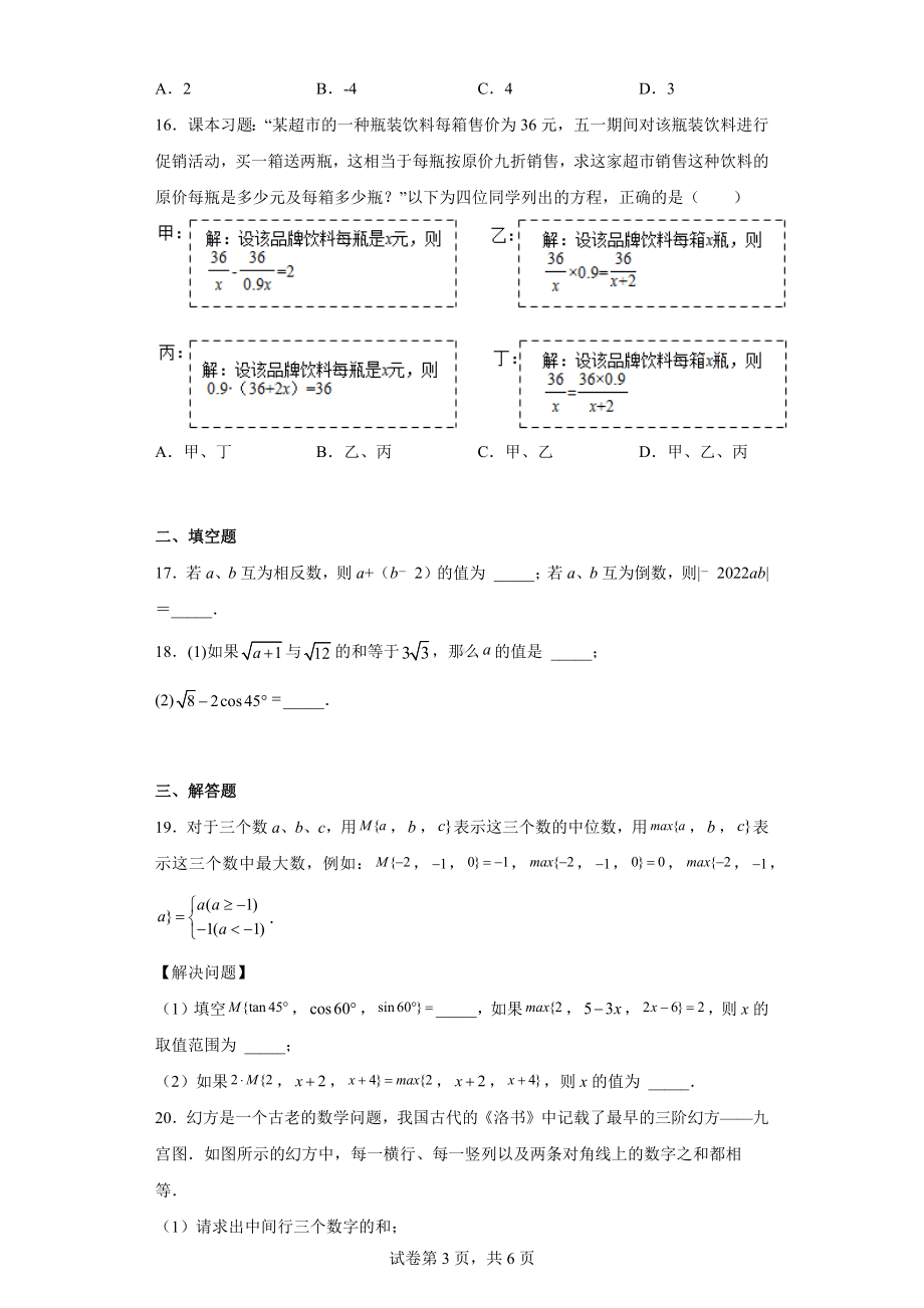 2023年河北省邯郸市邯山区扬帆初中学校中考数学模拟试卷.docx_第3页