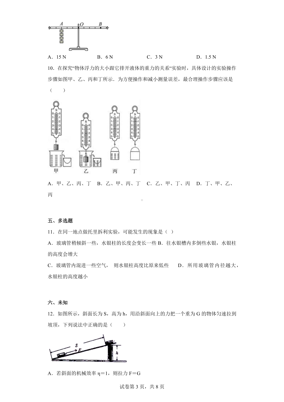 2023年天津市红桥区中考物理结课试题.docx_第3页