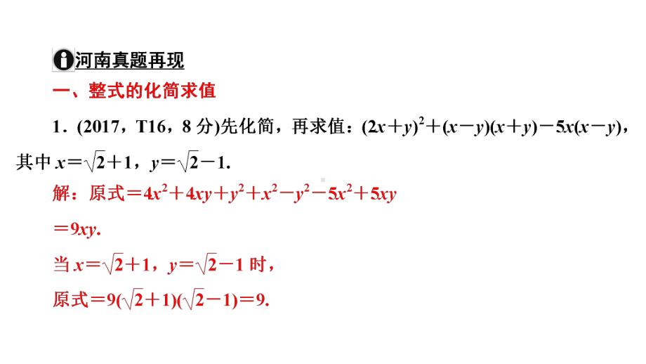 河南省2021年中考数学专用题型5　化简求值 ppt课件.ppt_第3页