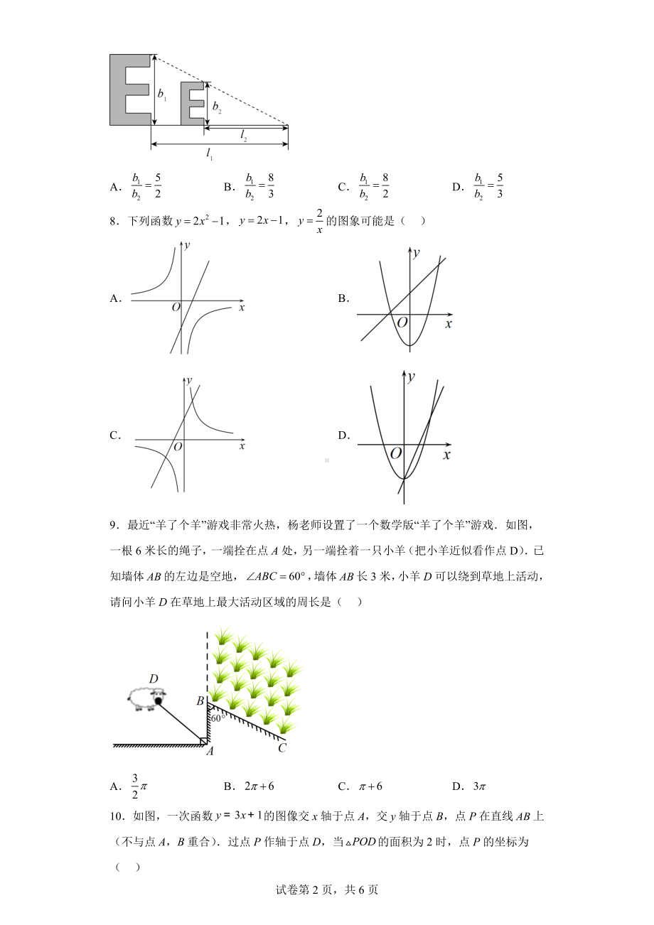 2023年广东省郁南县宋桂镇初级中学初中数学学业水平考试模拟试卷.docx_第2页