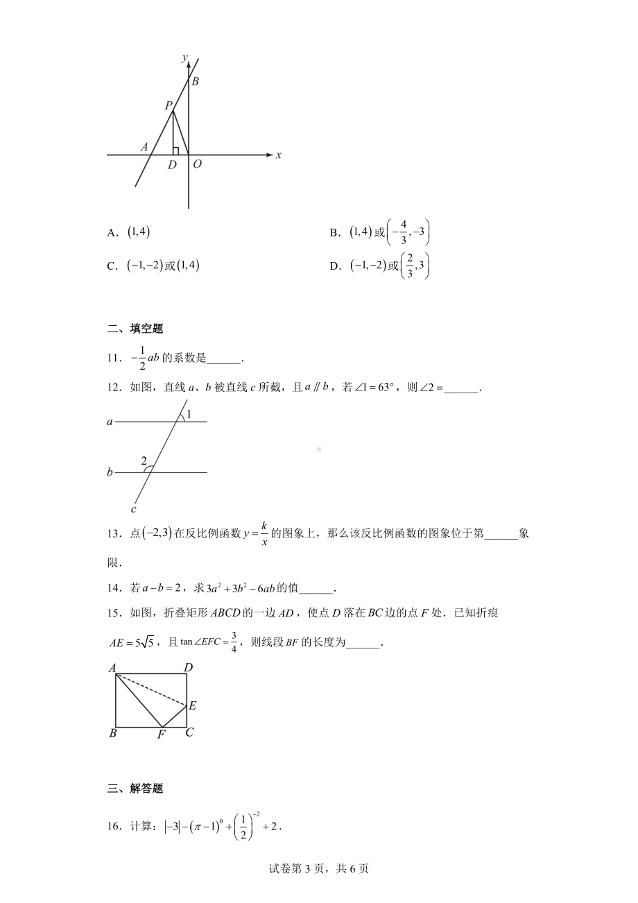 2023年广东省郁南县宋桂镇初级中学初中数学学业水平考试模拟试卷.docx_第3页