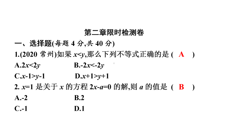 第二章限时检测-2021年中考数学一轮复习ppt课件（广东专用）.pptx_第1页