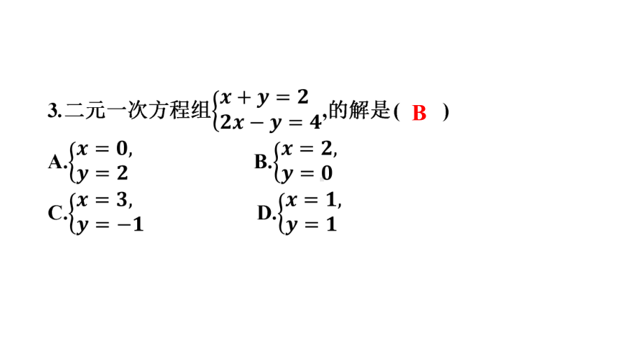 第二章限时检测-2021年中考数学一轮复习ppt课件（广东专用）.pptx_第2页