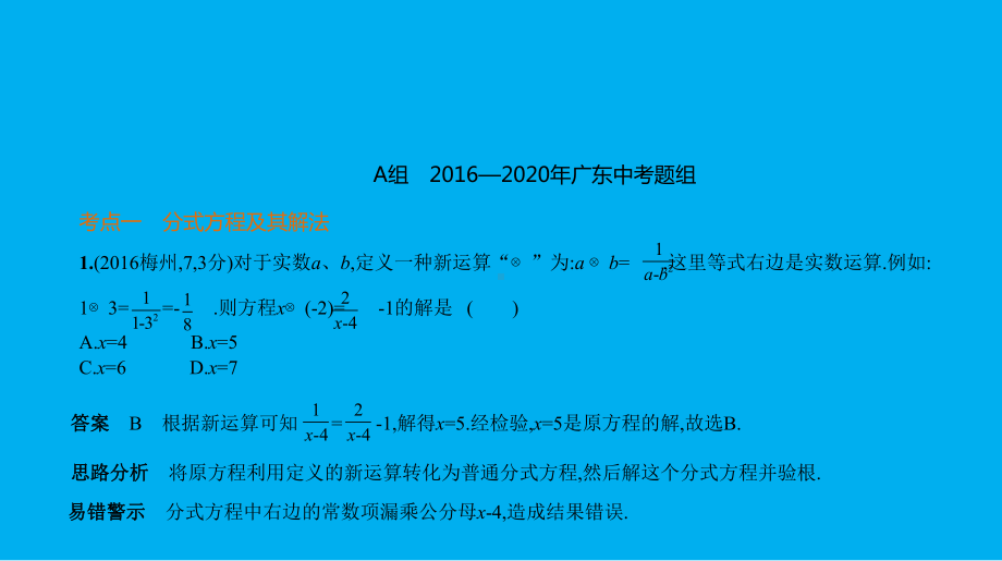 2021年广东省数学中考考点梳理§2.2　分式方程.pptx ppt课件.ppt_第2页