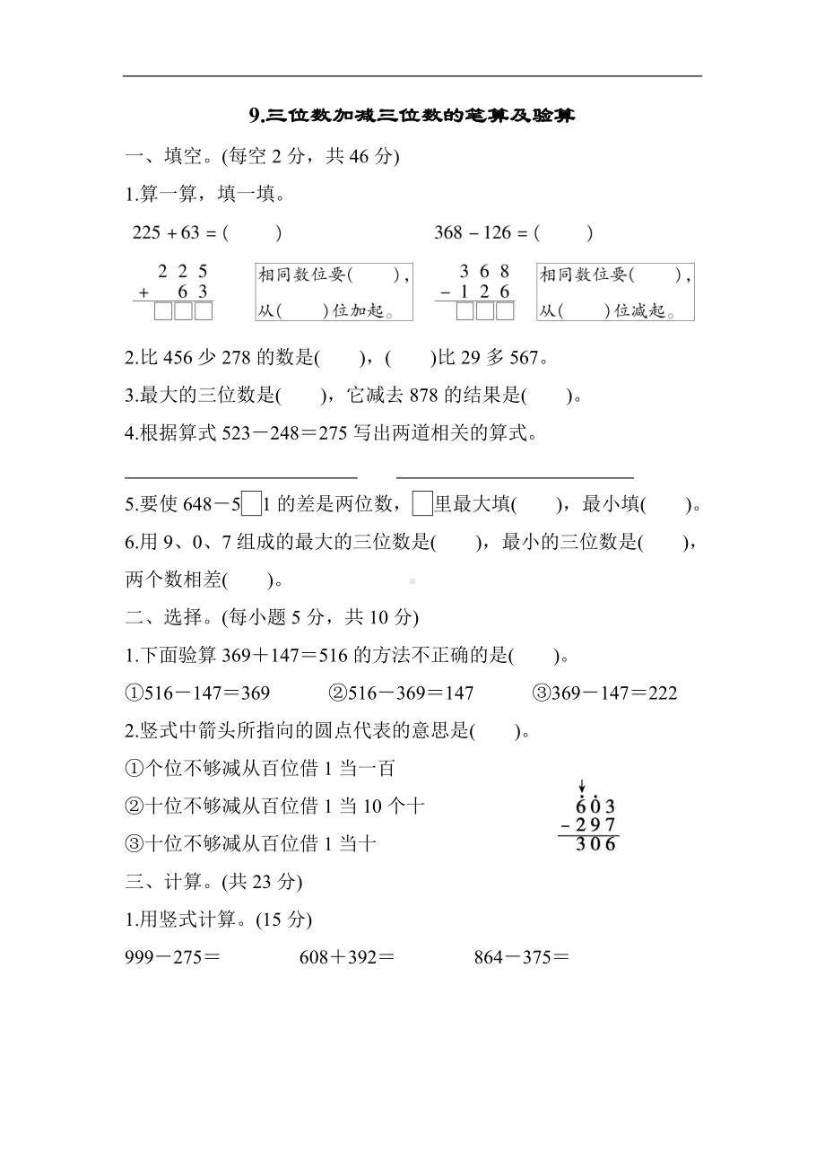 冀教版数学二年级下册9-三位数加减三位数的笔算及验算-同步习题.docx_第1页