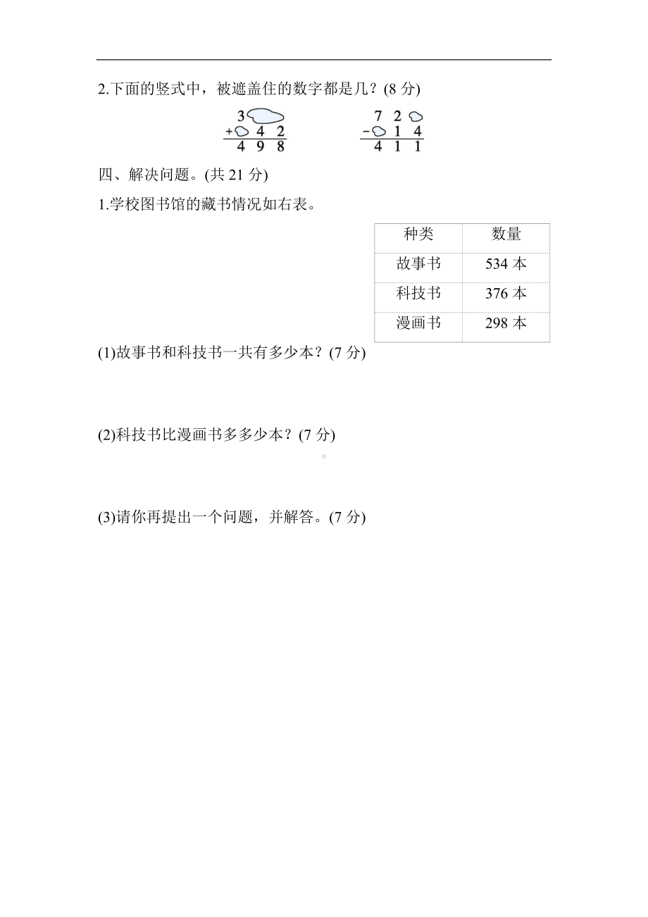 冀教版数学二年级下册9-三位数加减三位数的笔算及验算-同步习题.docx_第2页