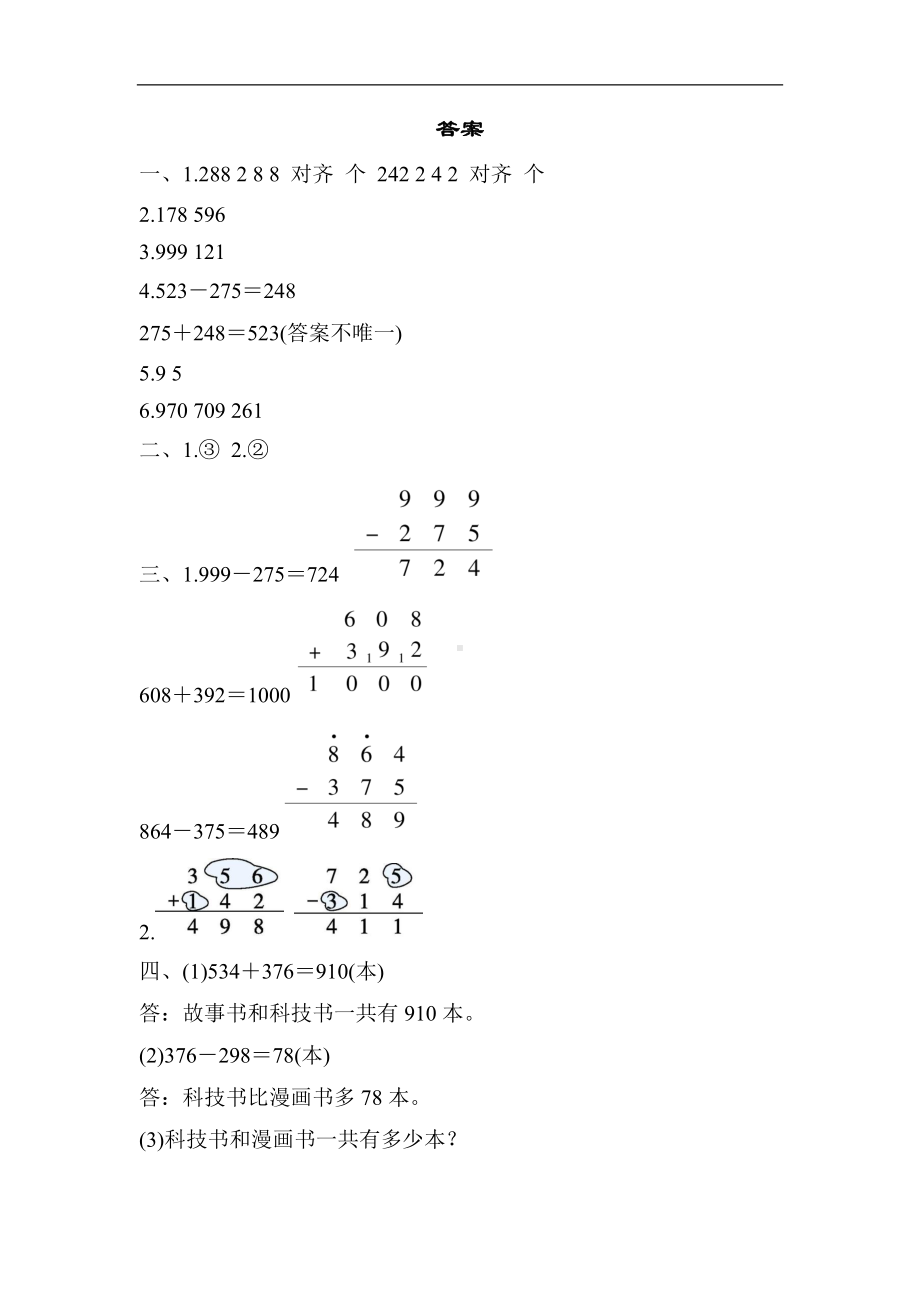 冀教版数学二年级下册9-三位数加减三位数的笔算及验算-同步习题.docx_第3页