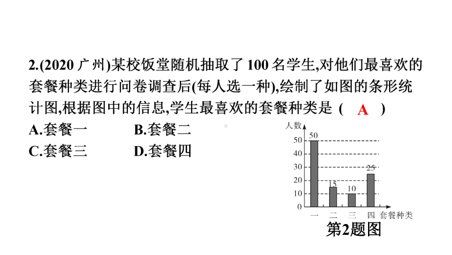 第八章限时检测-2021年中考数学一轮复习ppt课件（广东专用）.pptx_第2页