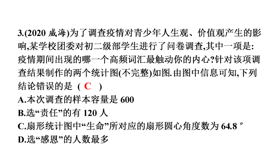 第八章限时检测-2021年中考数学一轮复习ppt课件（广东专用）.pptx_第3页