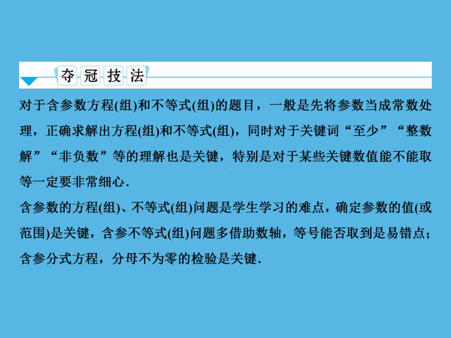 第2部分 专题1含参数的一次不等式组与分式方程-2021年中考数学一轮复习ppt课件（重庆专版）.ppt_第3页