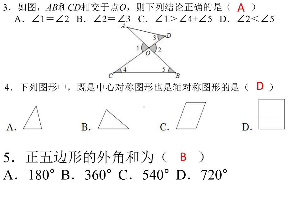 2020年北京市中考数学试卷讲评ppt课件.pptx_第3页