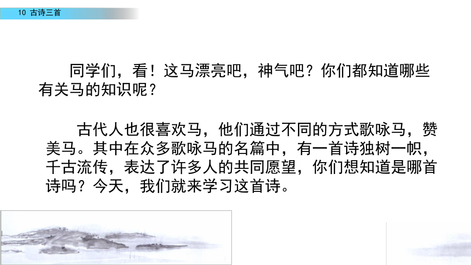 6年级下册部编六年级语文下册课件第四单元10 古诗三首.pptx_第3页