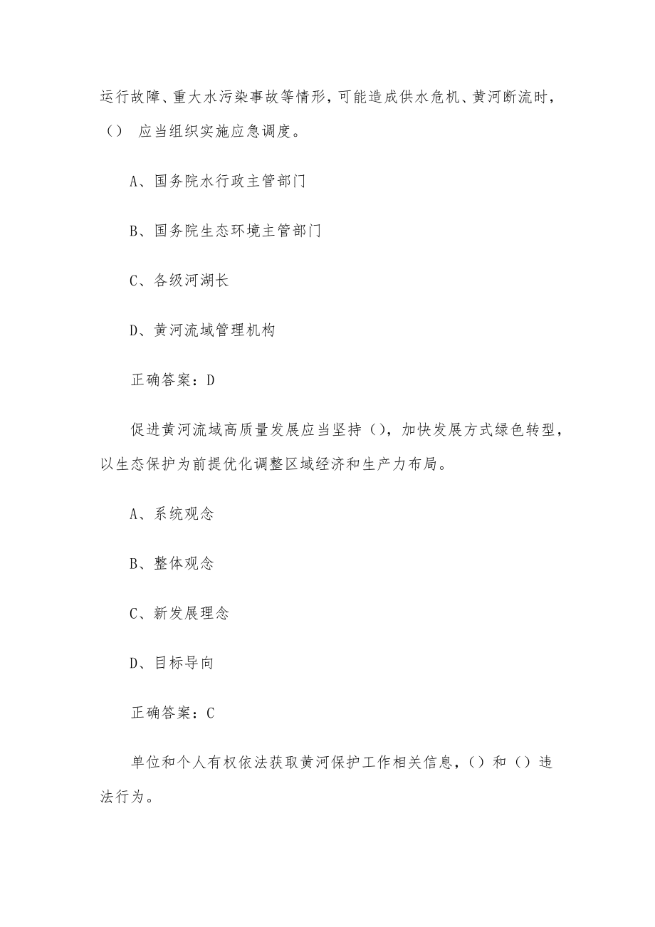 黄河保护法网络答题活动题库（48题含答案）.docx_第2页