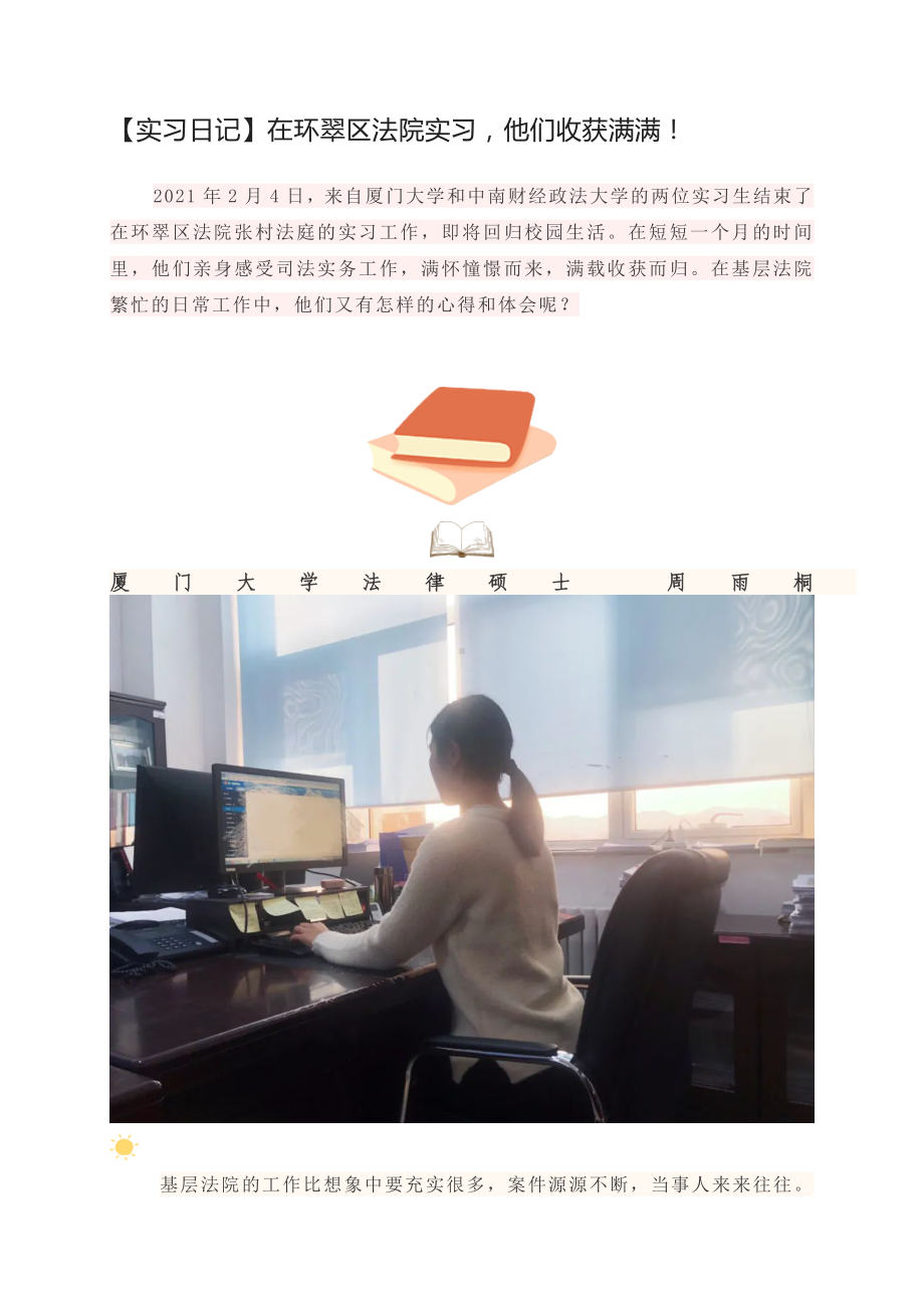 法律实习报告法学实习总结法学实习日记.docx_第1页