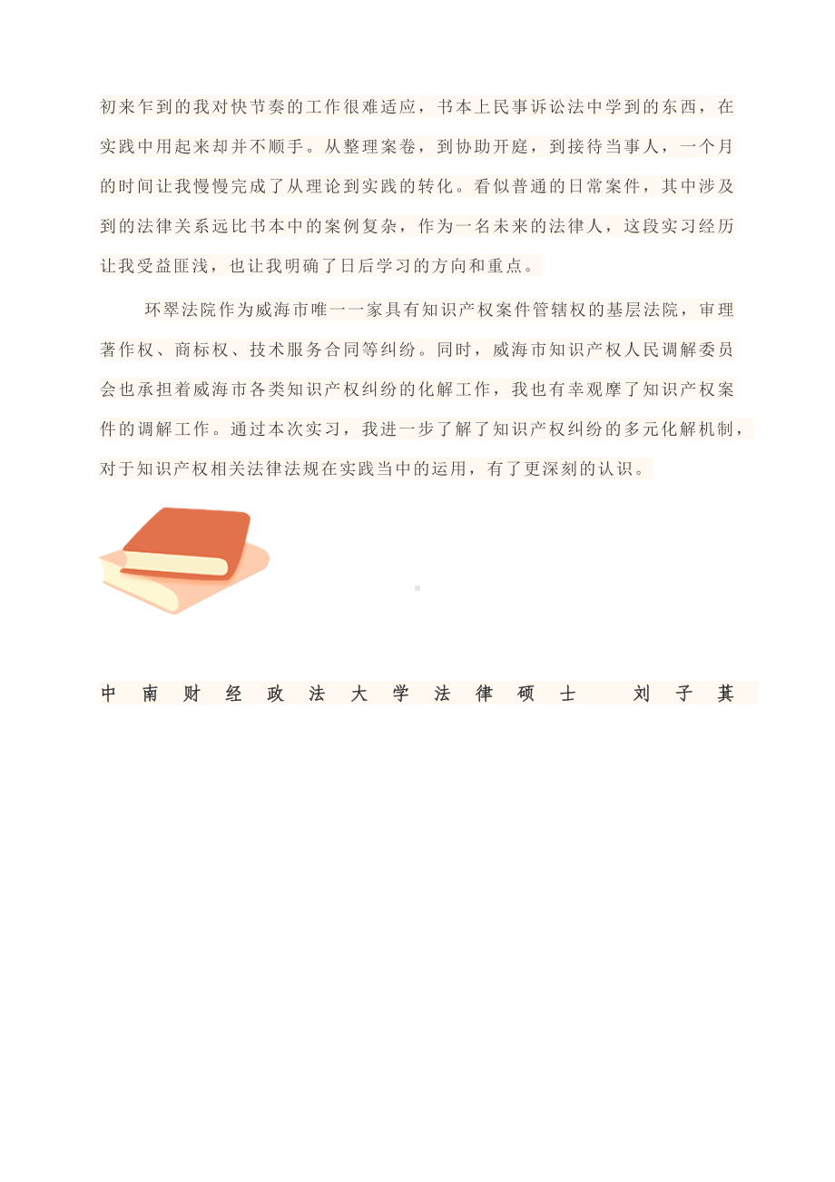 法律实习报告法学实习总结法学实习日记.docx_第2页