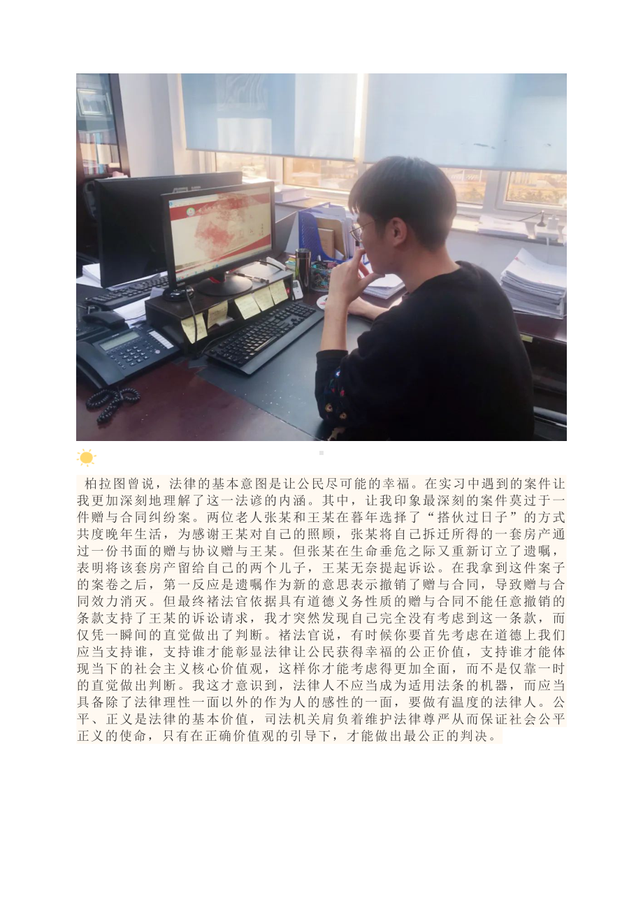 法律实习报告法学实习总结法学实习日记.docx_第3页