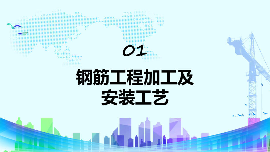 钢筋工程质量控制重点培训商务风钢筋工程质量控制重点培训动态（ppt）资料.pptx_第3页