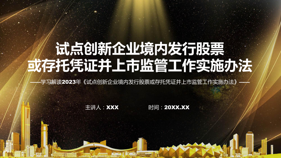 2023年新制定的重要货币市场基金监管暂行规定动态（ppt）资料.pptx_第1页