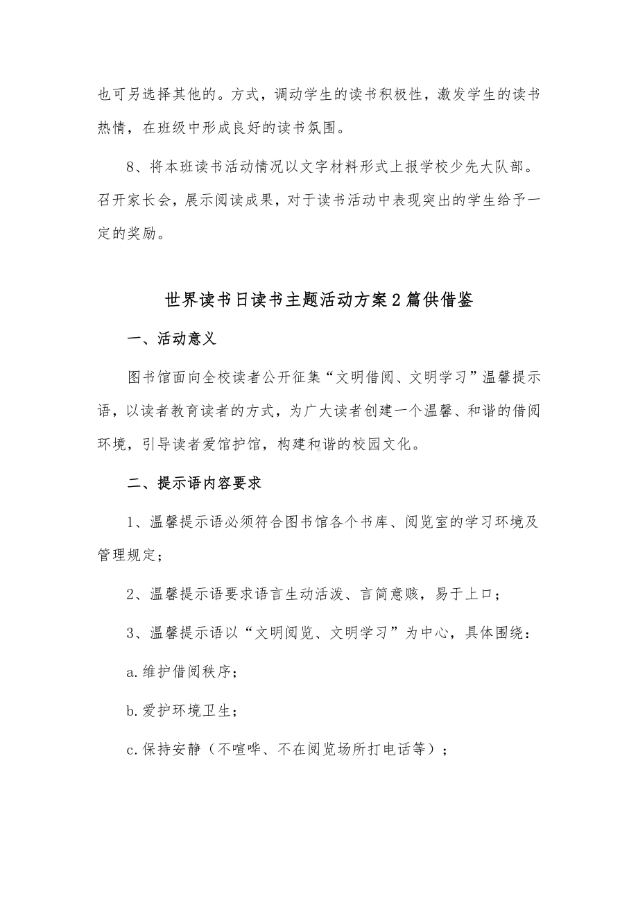 世界读书日读书主题活动方案2篇供借鉴.docx_第3页