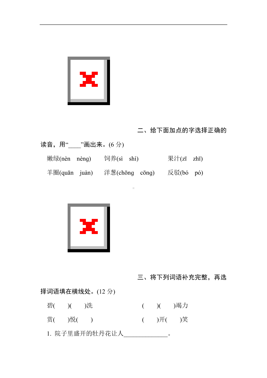 期末综合素质评价(一)-部编版语文二年级下册.doc_第2页