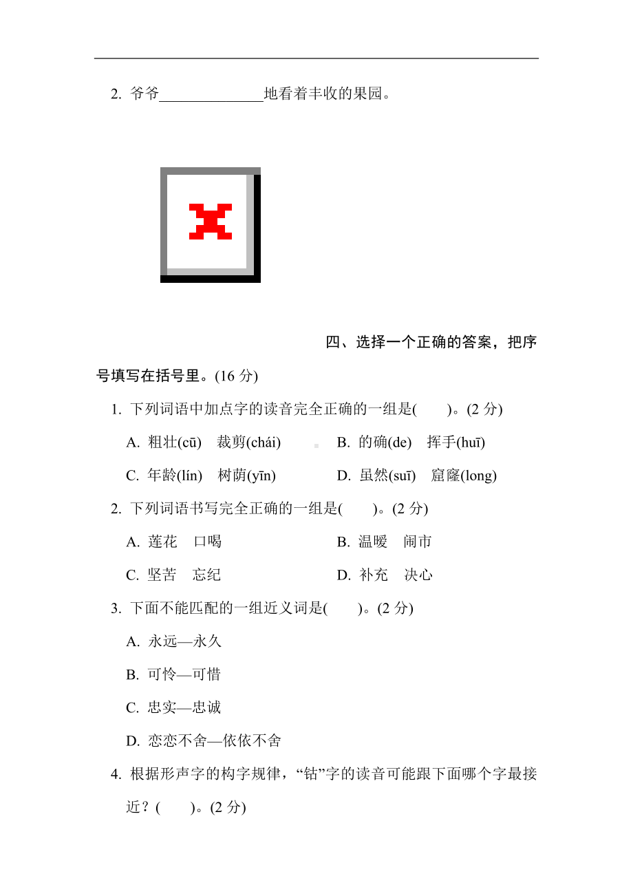 期末综合素质评价(一)-部编版语文二年级下册.doc_第3页