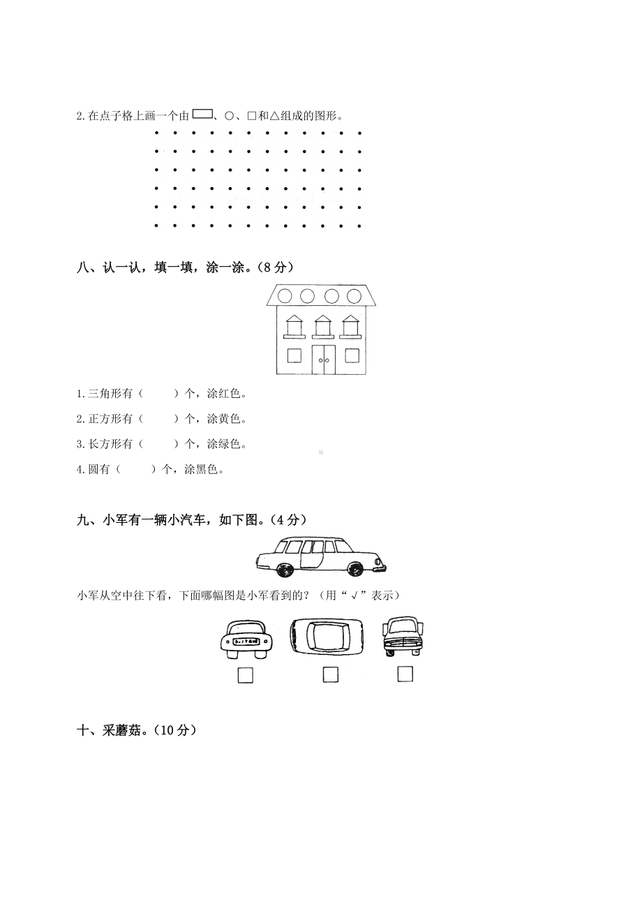 北师大版数学一年级下学期期中试卷1.pdf_第3页