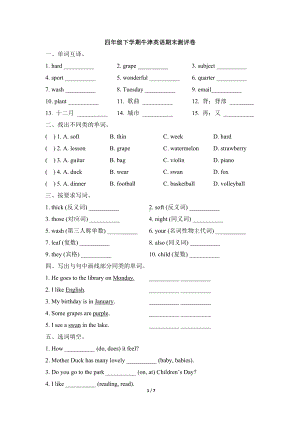 沪教牛津版四年级下册《英语》期末测评卷（含答案).doc