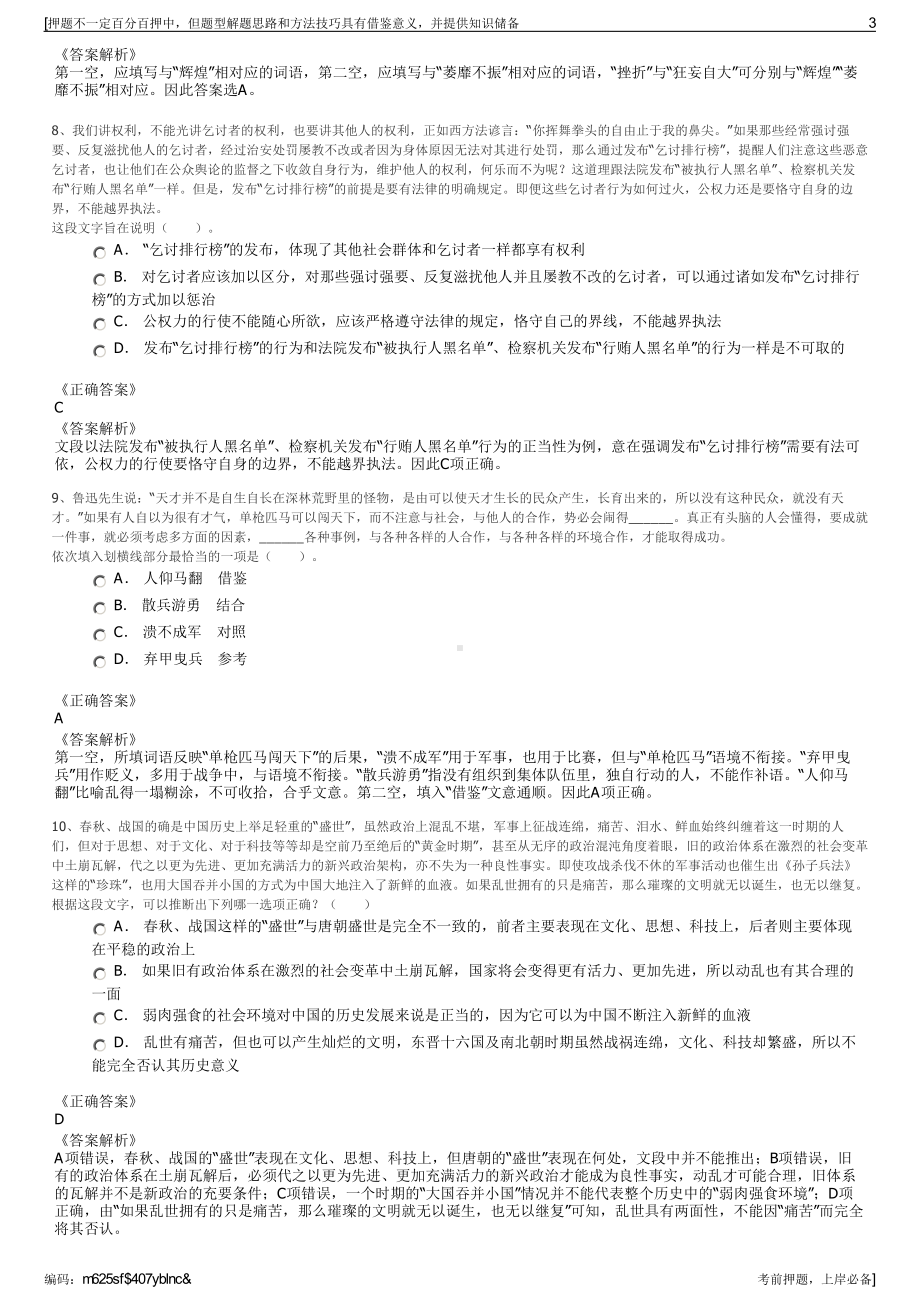 2023年湖南株洲通用航空产业发展有限公司招聘笔试押题库.pdf_第3页