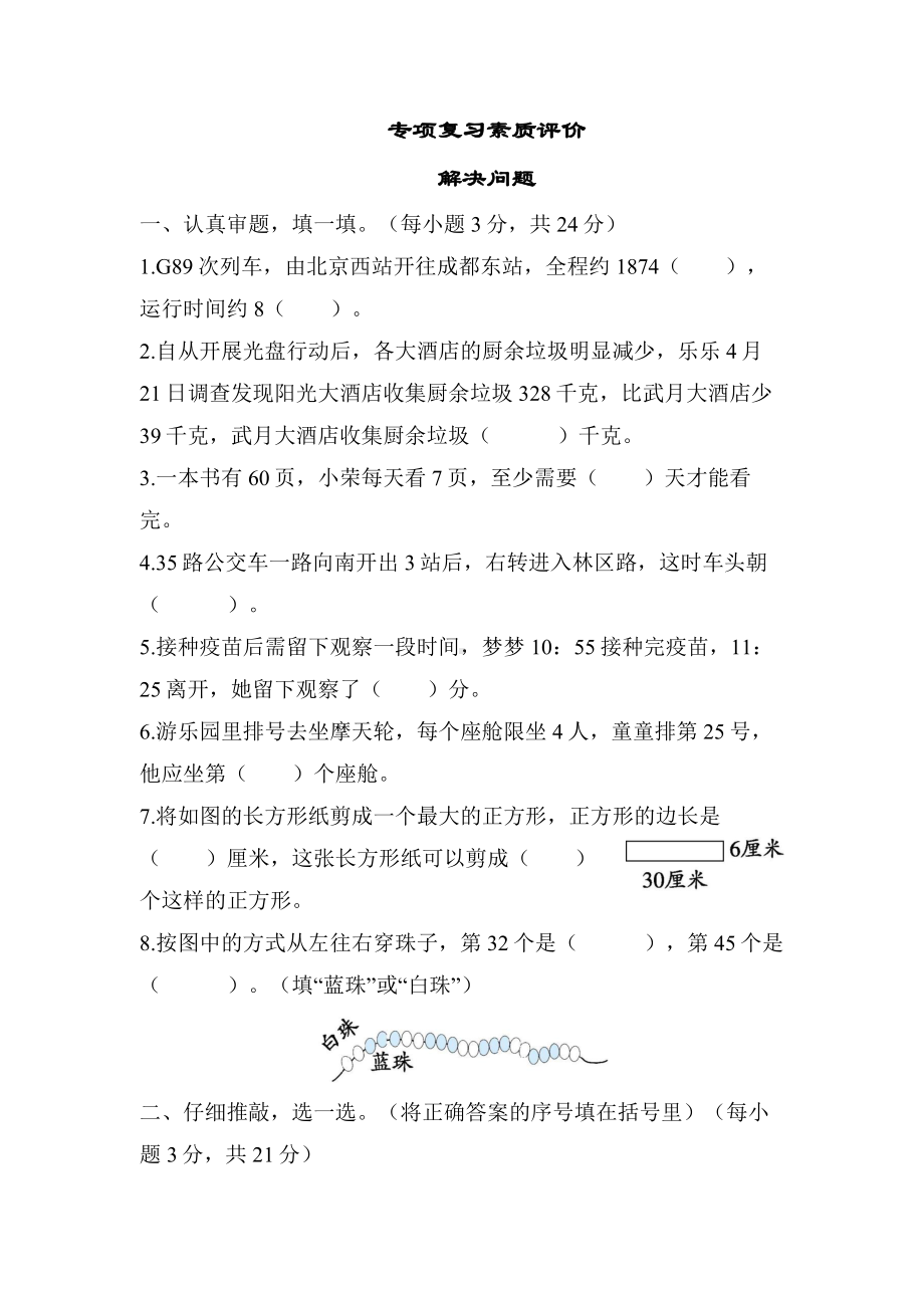 二年级下册数学北师大版-专项复习-解决问题.docx_第1页