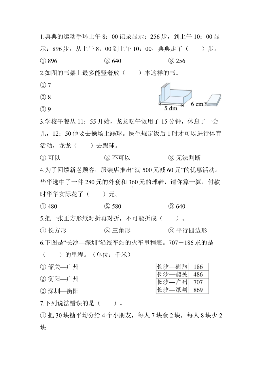 二年级下册数学北师大版-专项复习-解决问题.docx_第2页