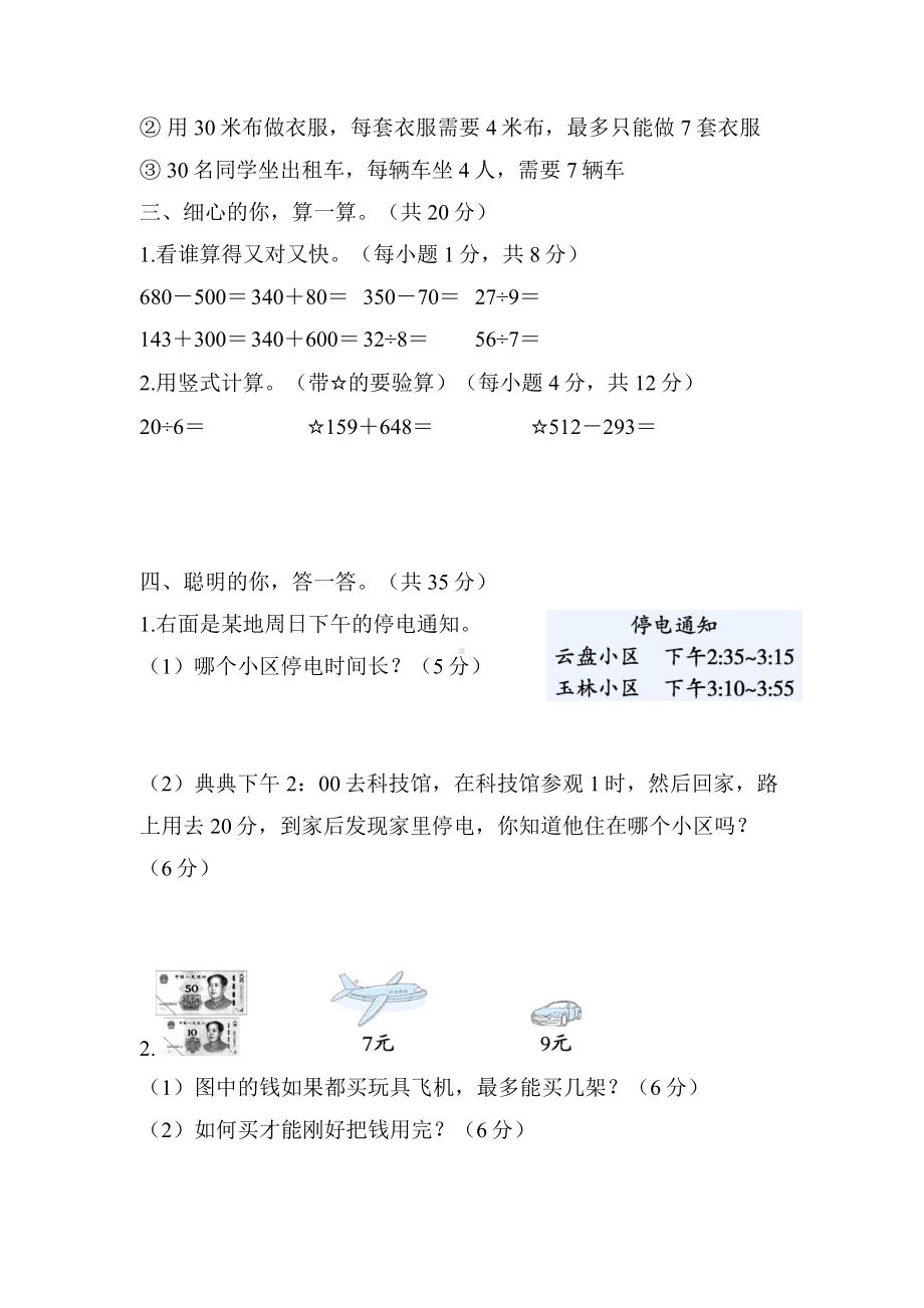 二年级下册数学北师大版-专项复习-解决问题.docx_第3页