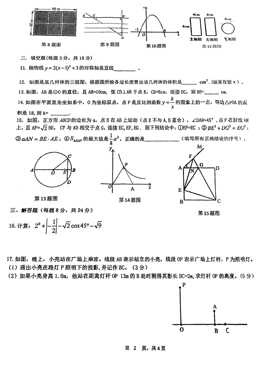 广东省佛山市南海区桂江第一初级中学2022－2023学年九年级下学期3月份适应性调研数学试题.pdf_第2页